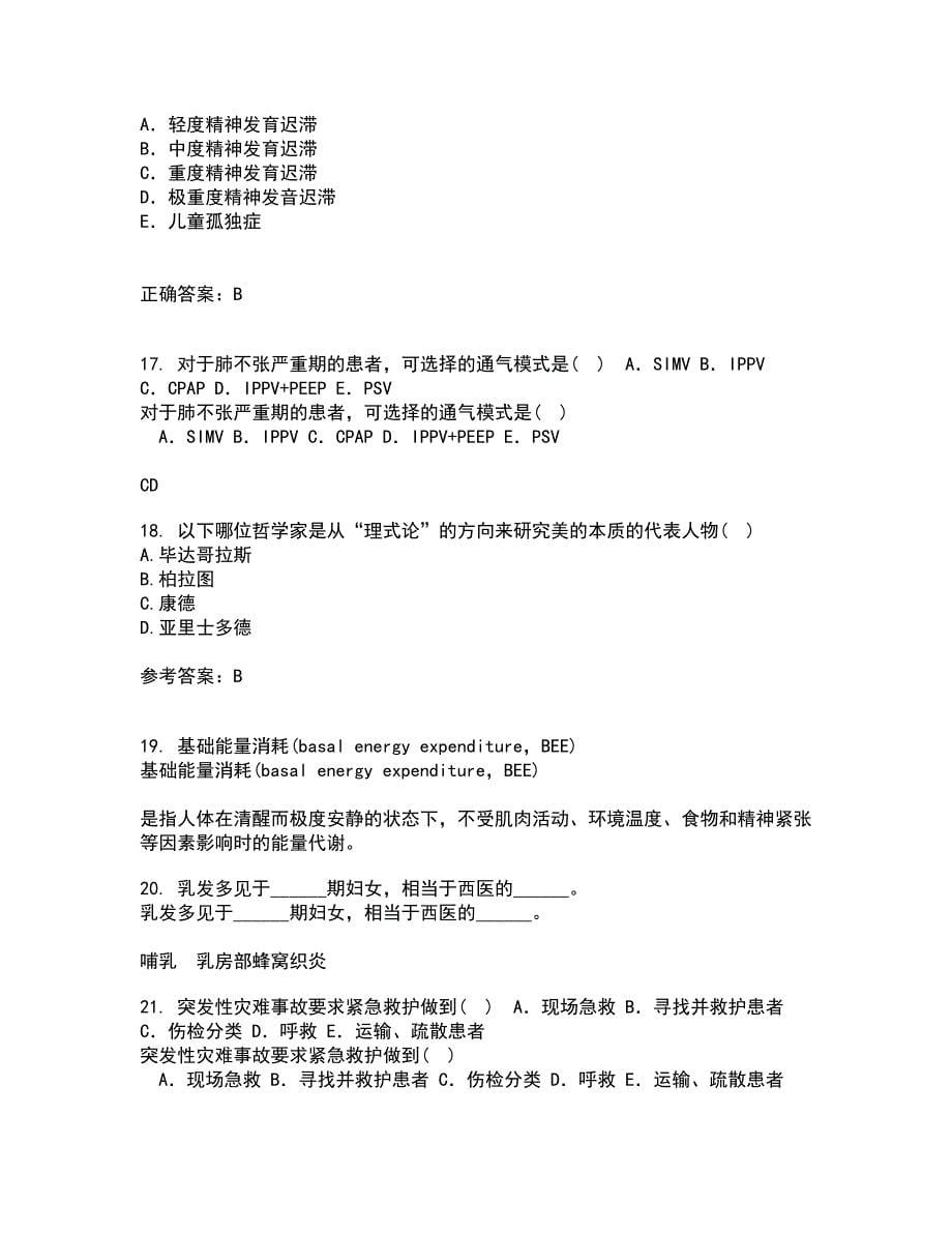 吉林大学21秋《护理美学》综合测试题库答案参考54_第5页