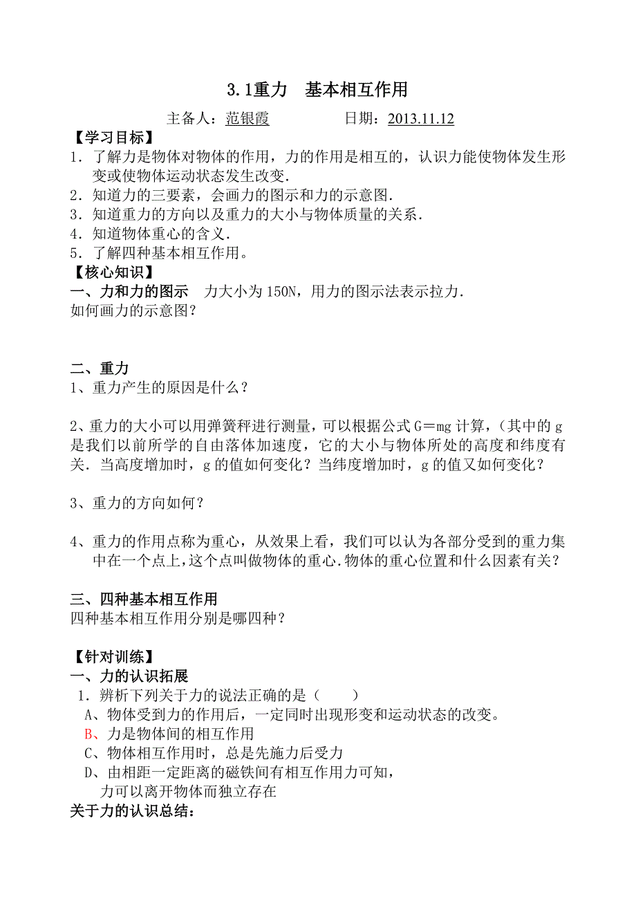 高一物理必修一第三章第一节_第1页