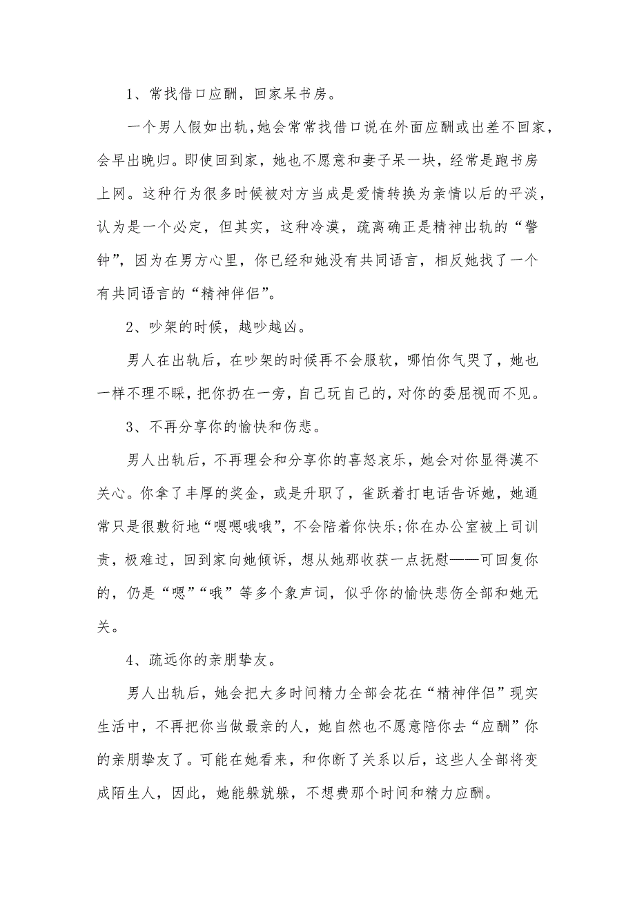 怎么治男人出轨写给出轨老公简短的话_第3页