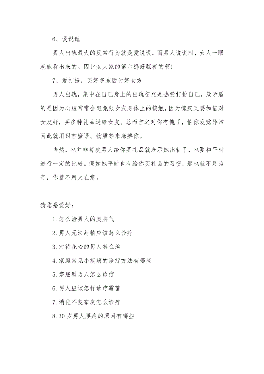 怎么治男人出轨写给出轨老公简短的话_第4页