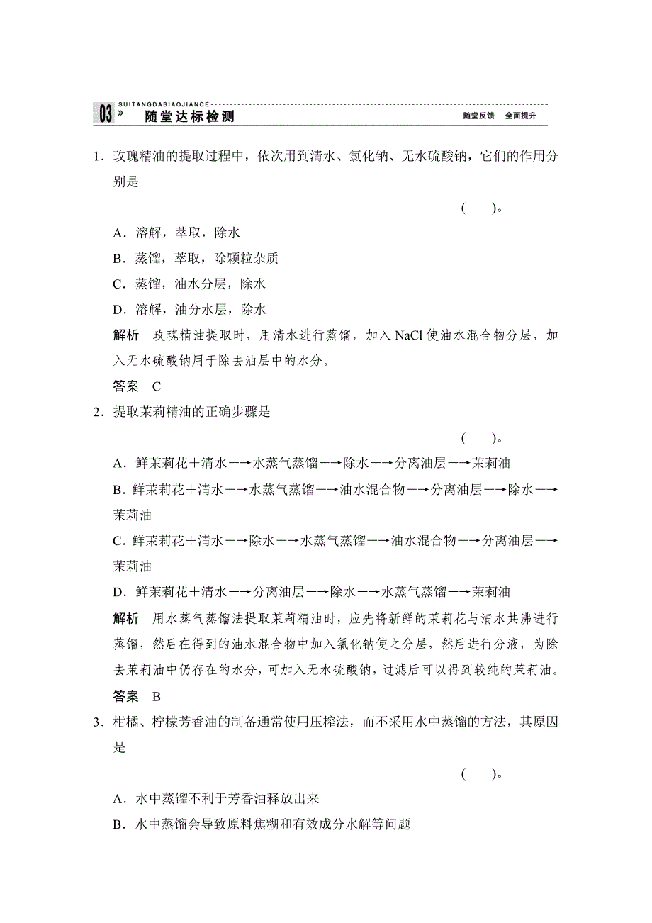 2013高三生物一轮复习6-1随堂达标检测.doc_第1页