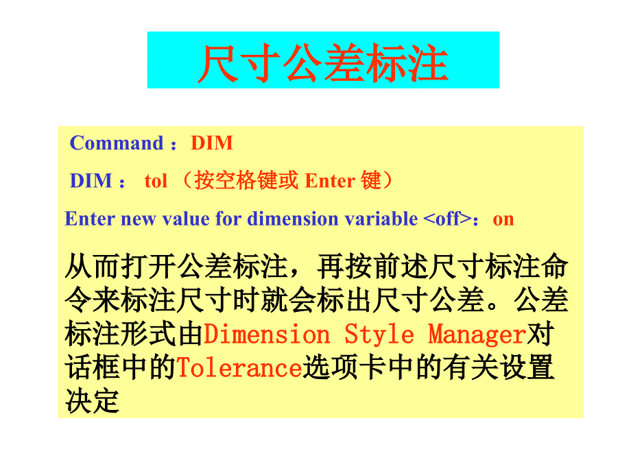 CAD形位公差标注方法.ppt_第4页