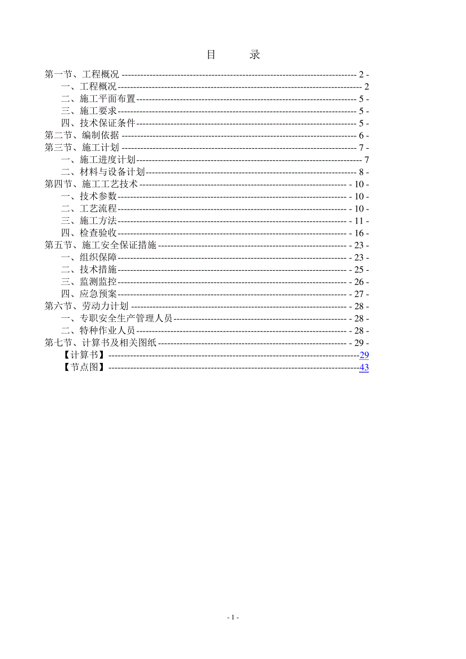 (终)富丽华庭工程悬挑脚手架施工方案_第2页