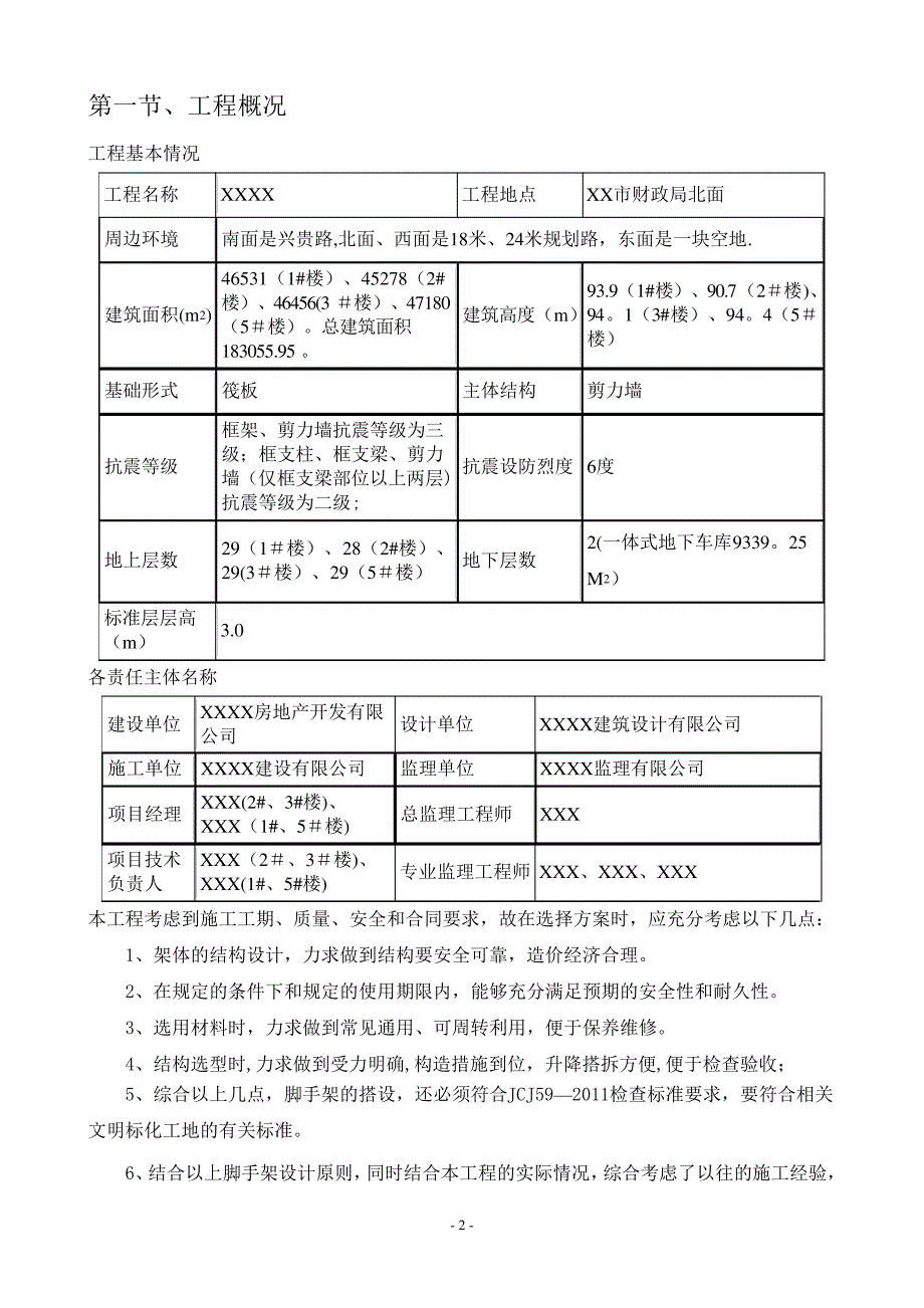 (终)富丽华庭工程悬挑脚手架施工方案_第3页