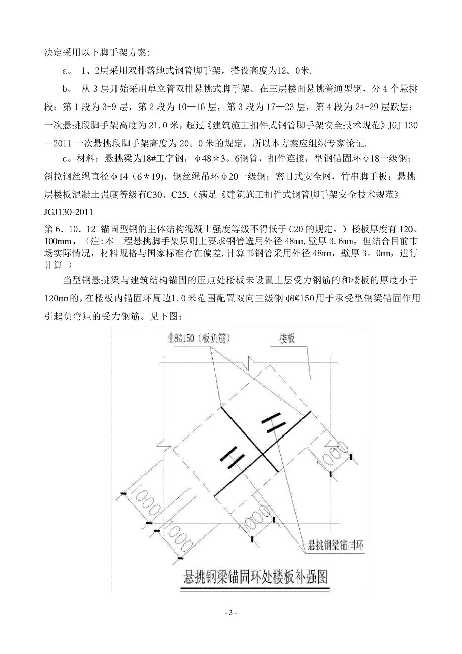 (终)富丽华庭工程悬挑脚手架施工方案_第4页