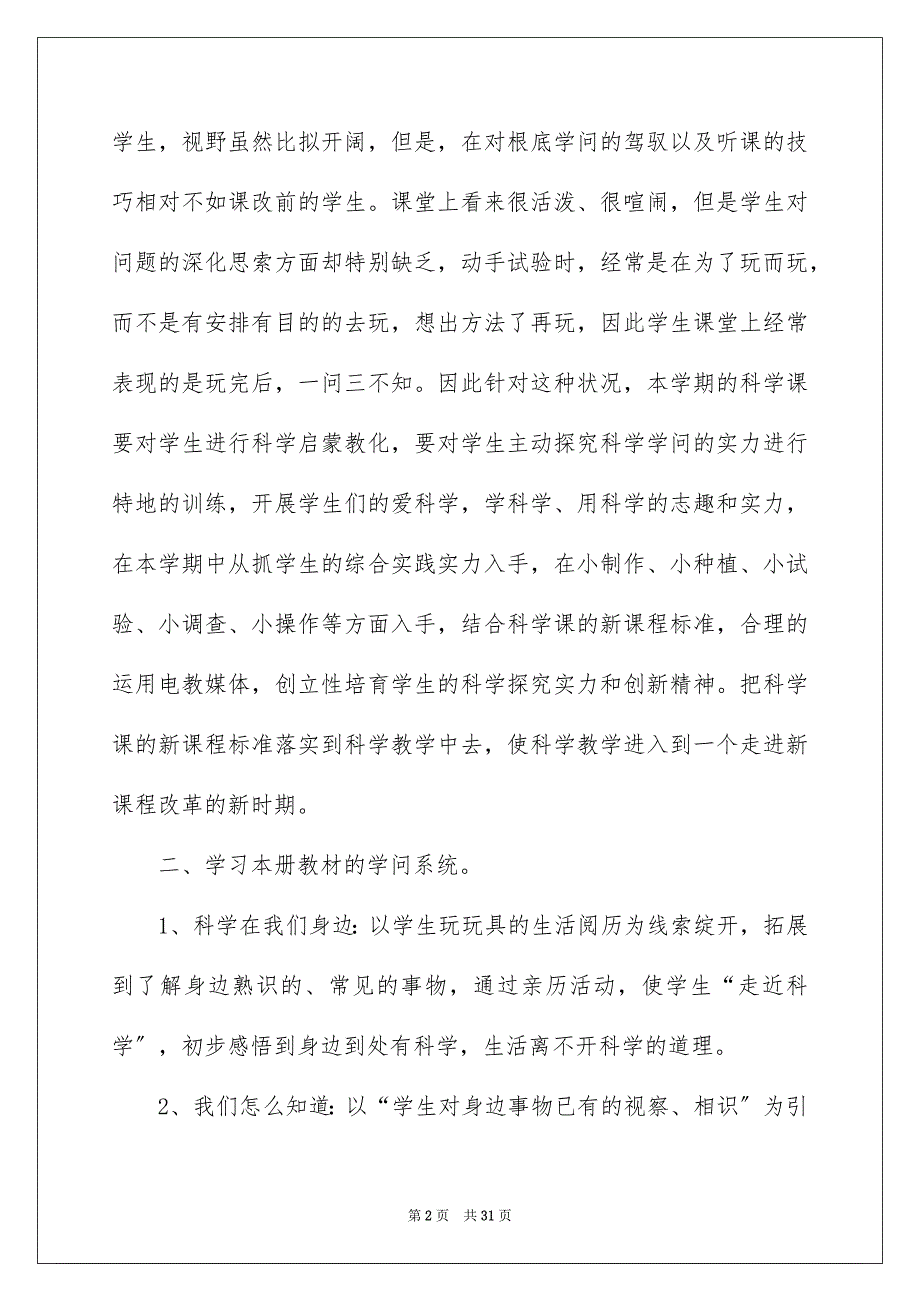 2023年小学教学工作总结42范文.docx_第2页