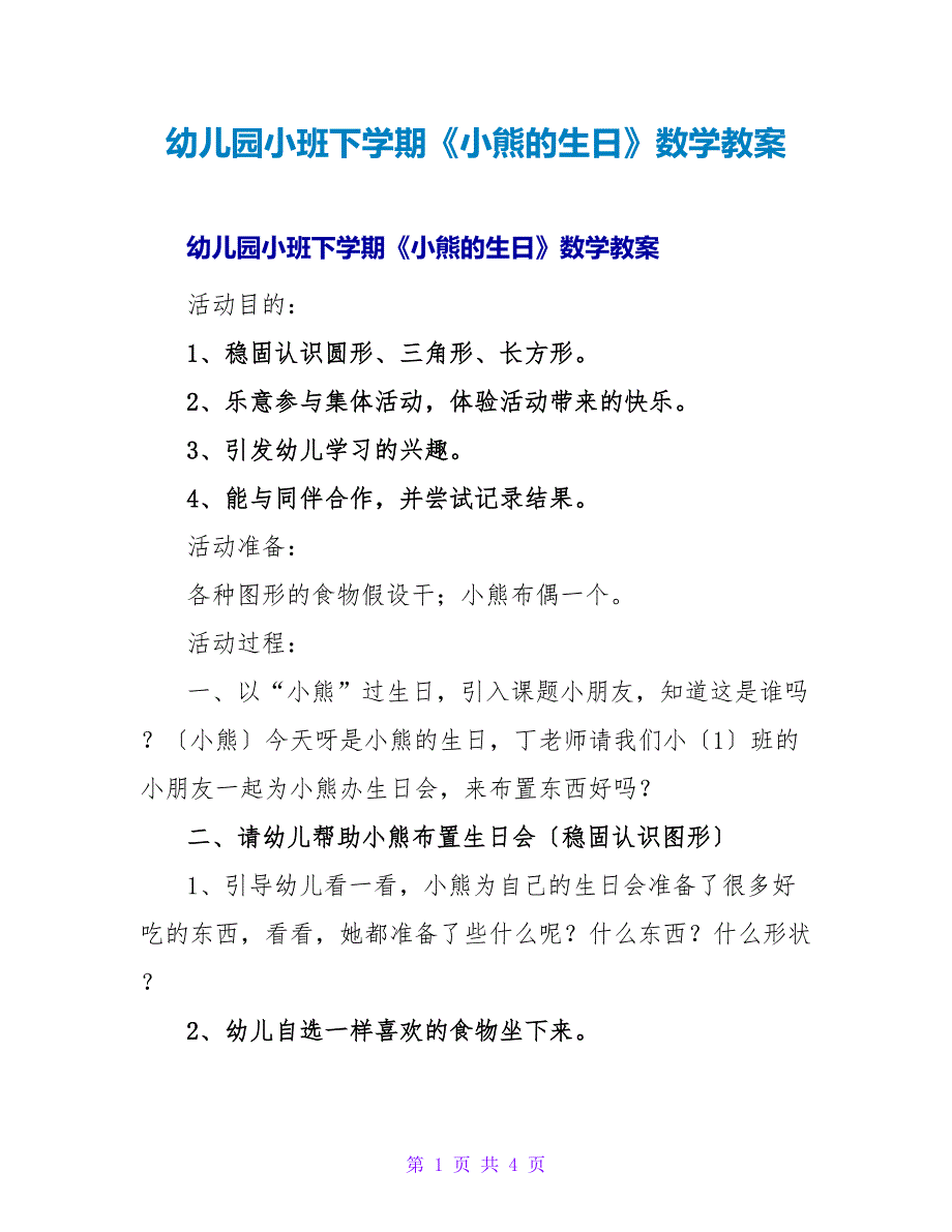 幼儿园小班下学期《小熊的生日》数学教案.doc_第1页