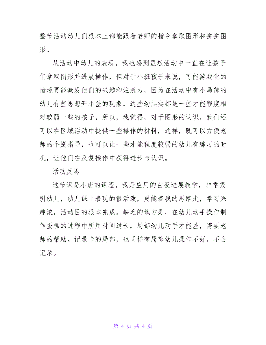 幼儿园小班下学期《小熊的生日》数学教案.doc_第4页