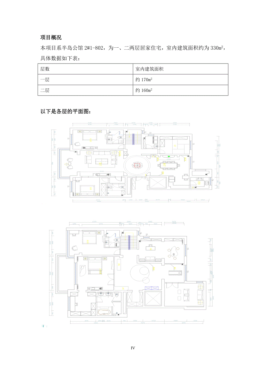 智能舒适家居环境控制方案.doc_第4页