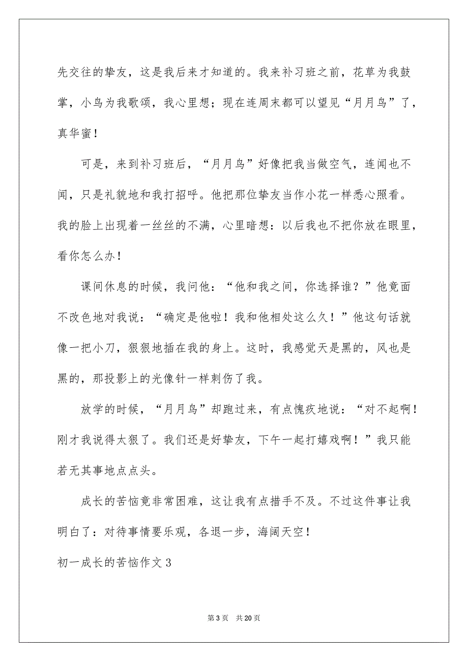 初一成长的苦恼作文15篇_第3页