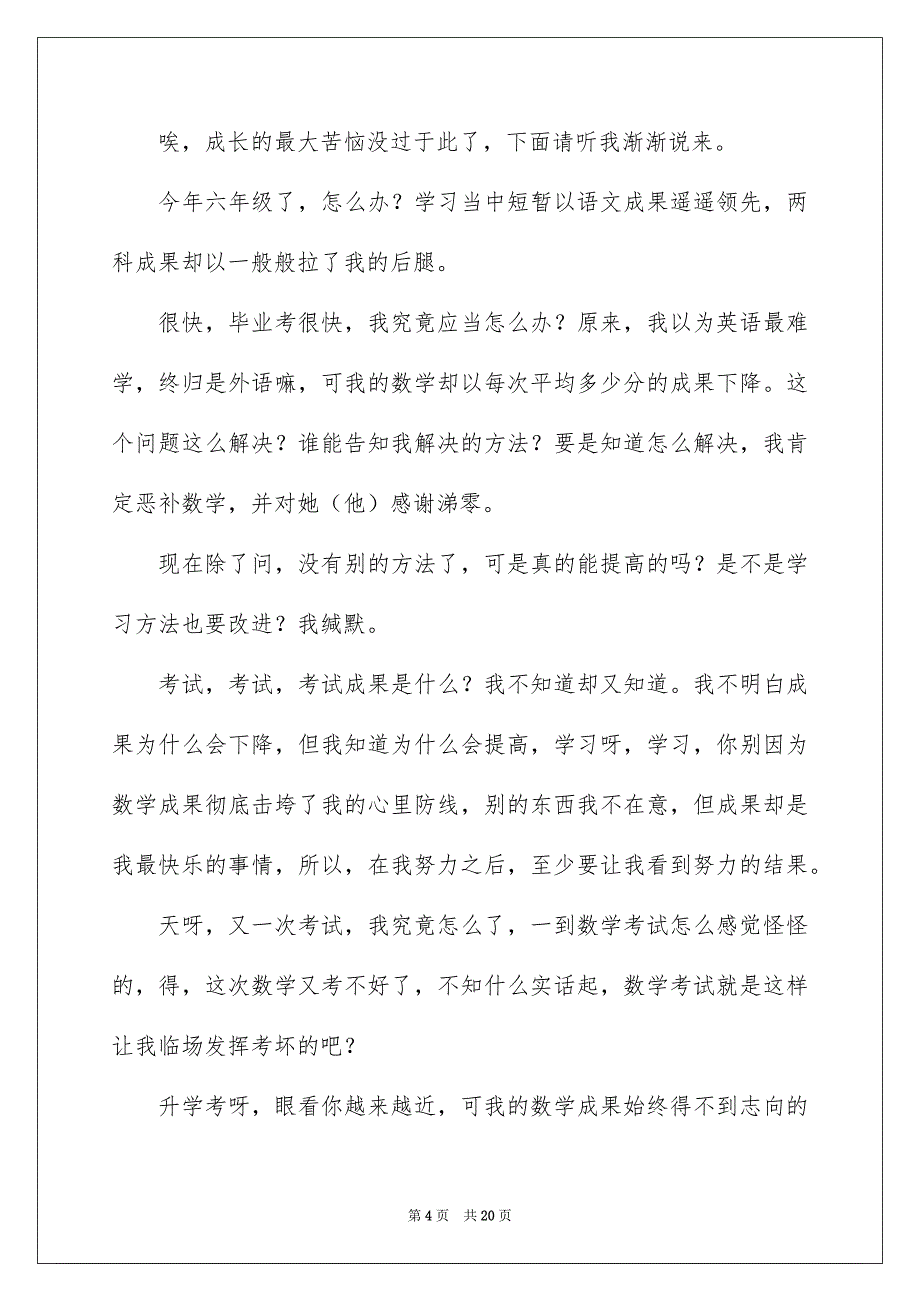 初一成长的苦恼作文15篇_第4页