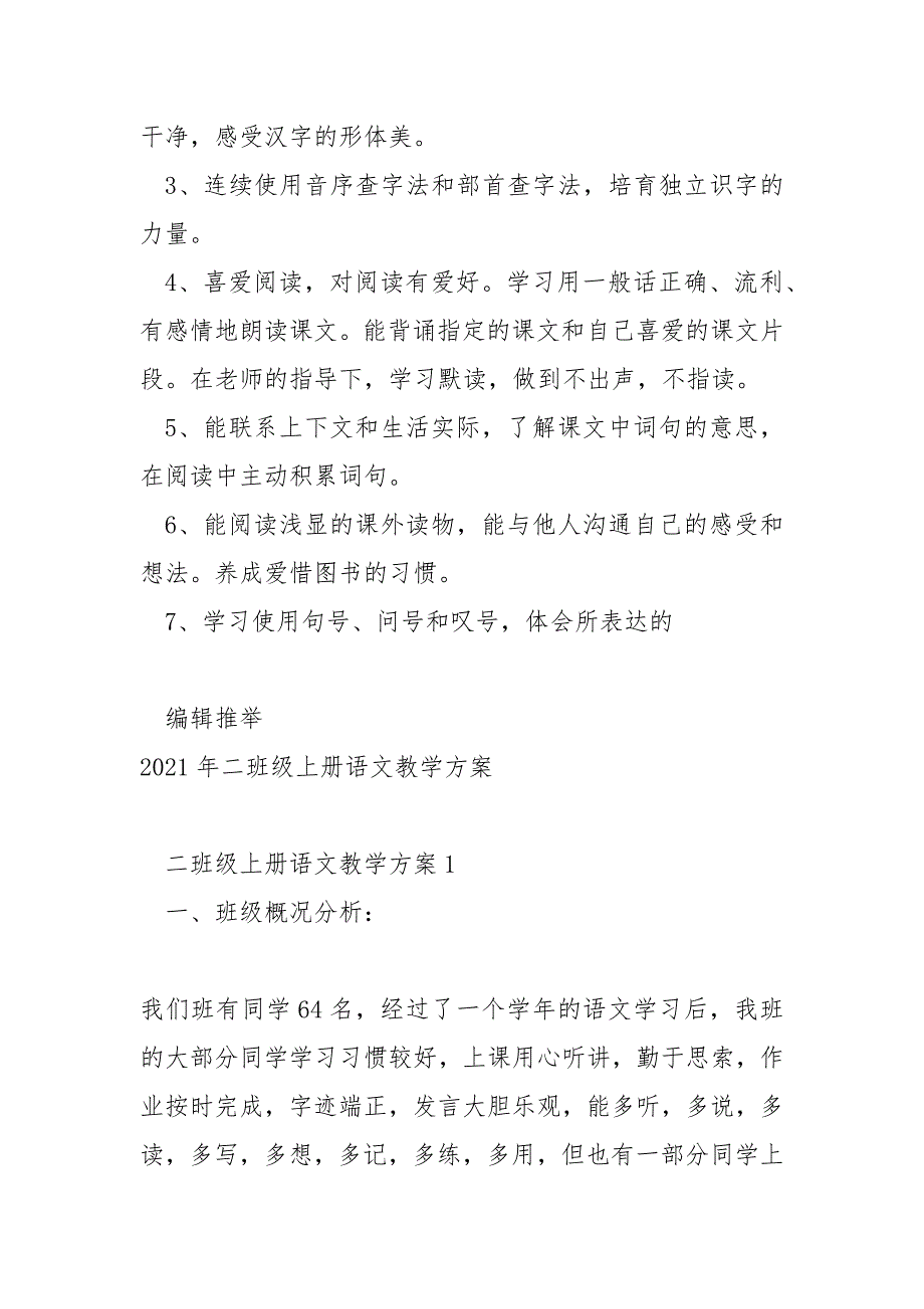 二班级下册语文教学方案2021_第3页