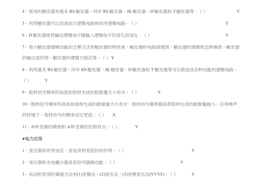 2023年电气专业基础与实务北京市中级职称考试复习题和参考答案参考习题_第4页