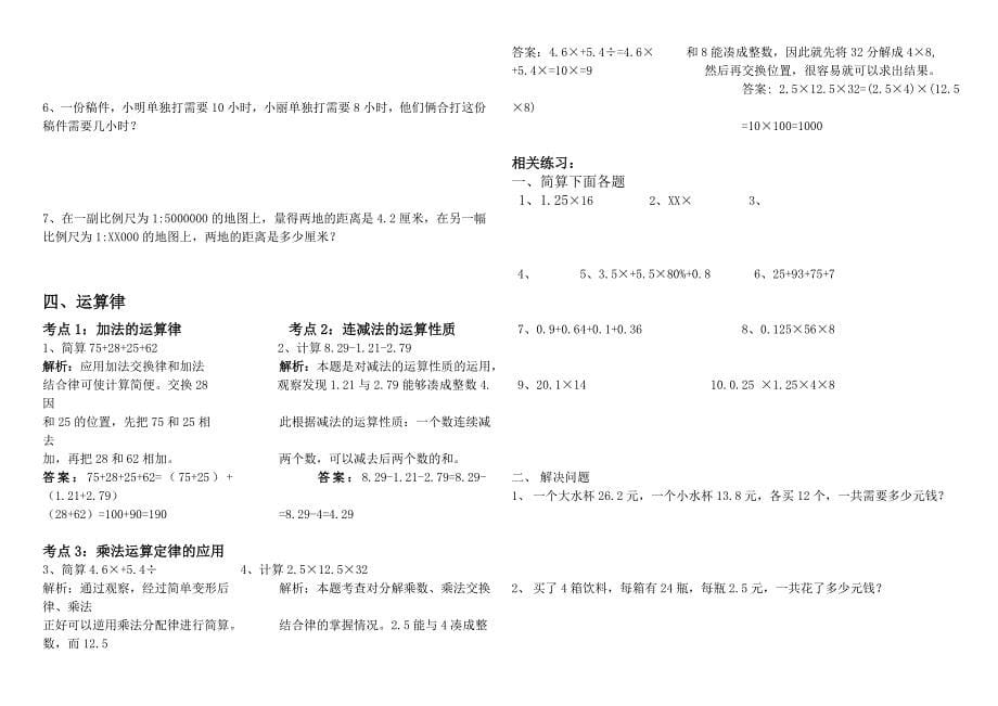 北师大版六年级数学下册总复习题及答案上下_第5页