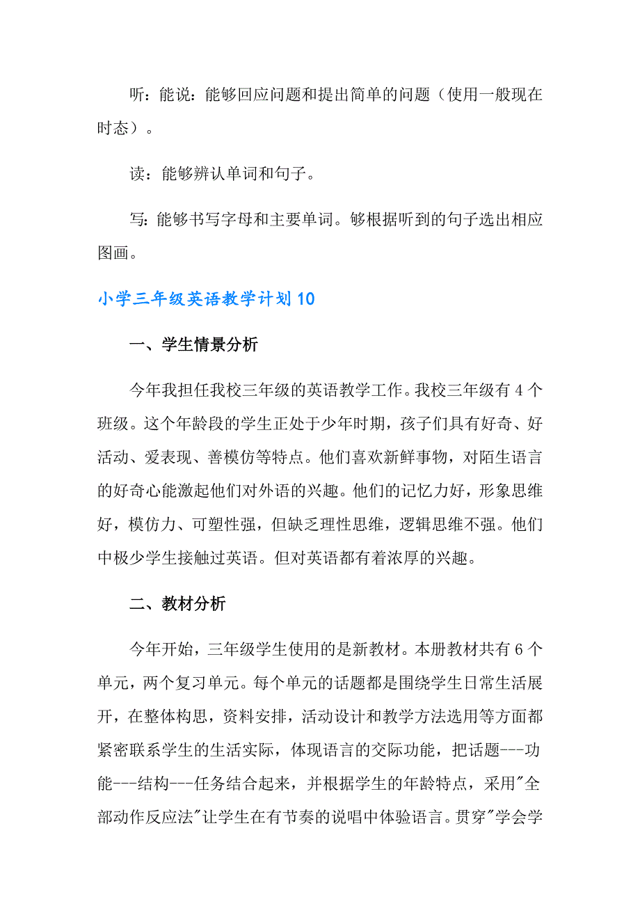 2022小学三年级英语教学计划15篇_第3页