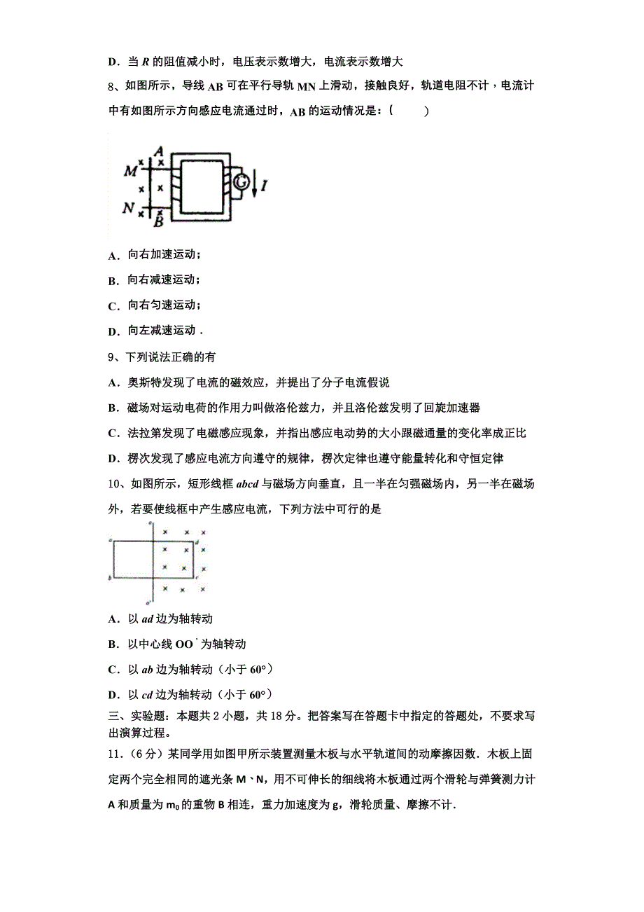 湖北省孝感一中、应城一中等五校2023学年高二物理第一学期期中预测试题含解析.doc_第3页