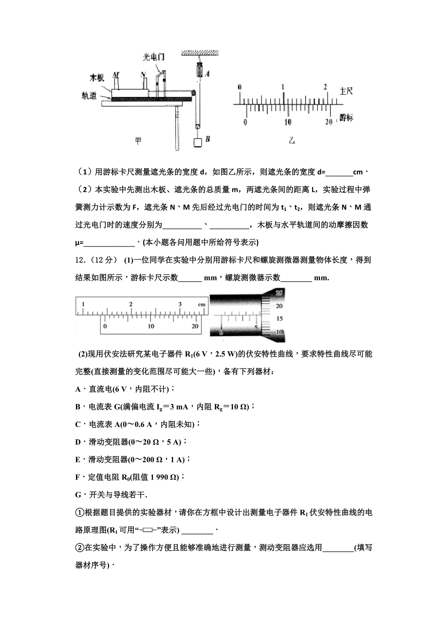 湖北省孝感一中、应城一中等五校2023学年高二物理第一学期期中预测试题含解析.doc_第4页