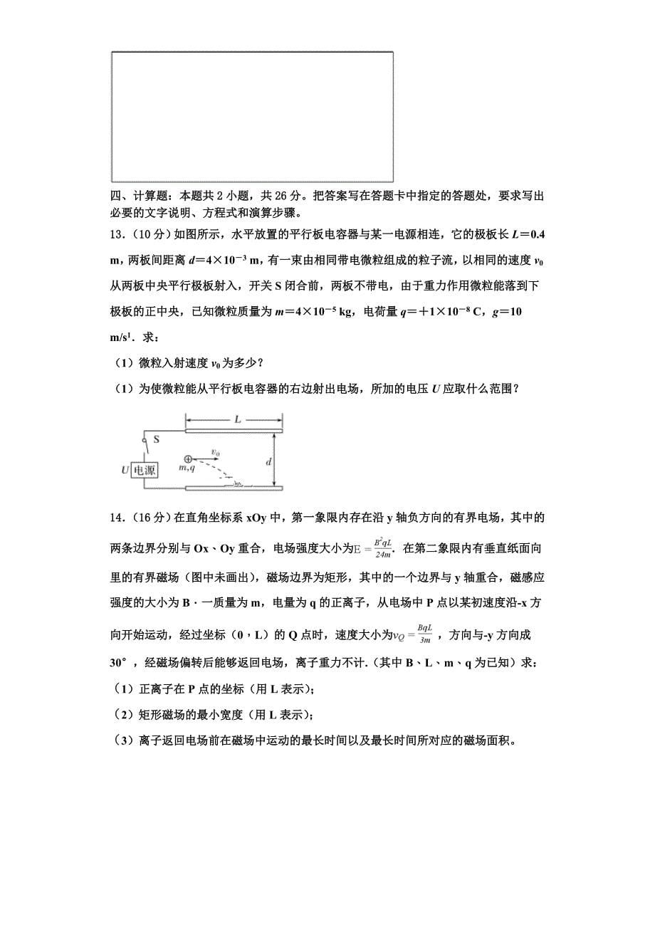 湖北省孝感一中、应城一中等五校2023学年高二物理第一学期期中预测试题含解析.doc_第5页