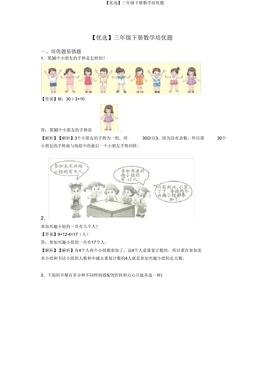 三年级下册数学培优题.doc_第1页