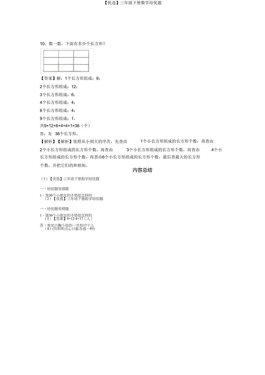 三年级下册数学培优题.doc_第4页