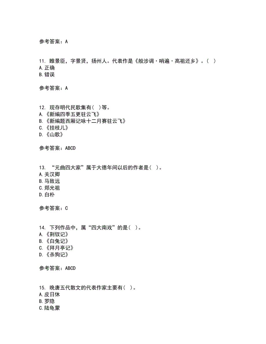 东北师范大学22春《中国古代文学史2》综合作业二答案参考8_第3页