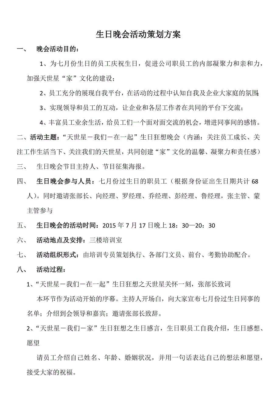 生日晚会活动策划方案_第1页