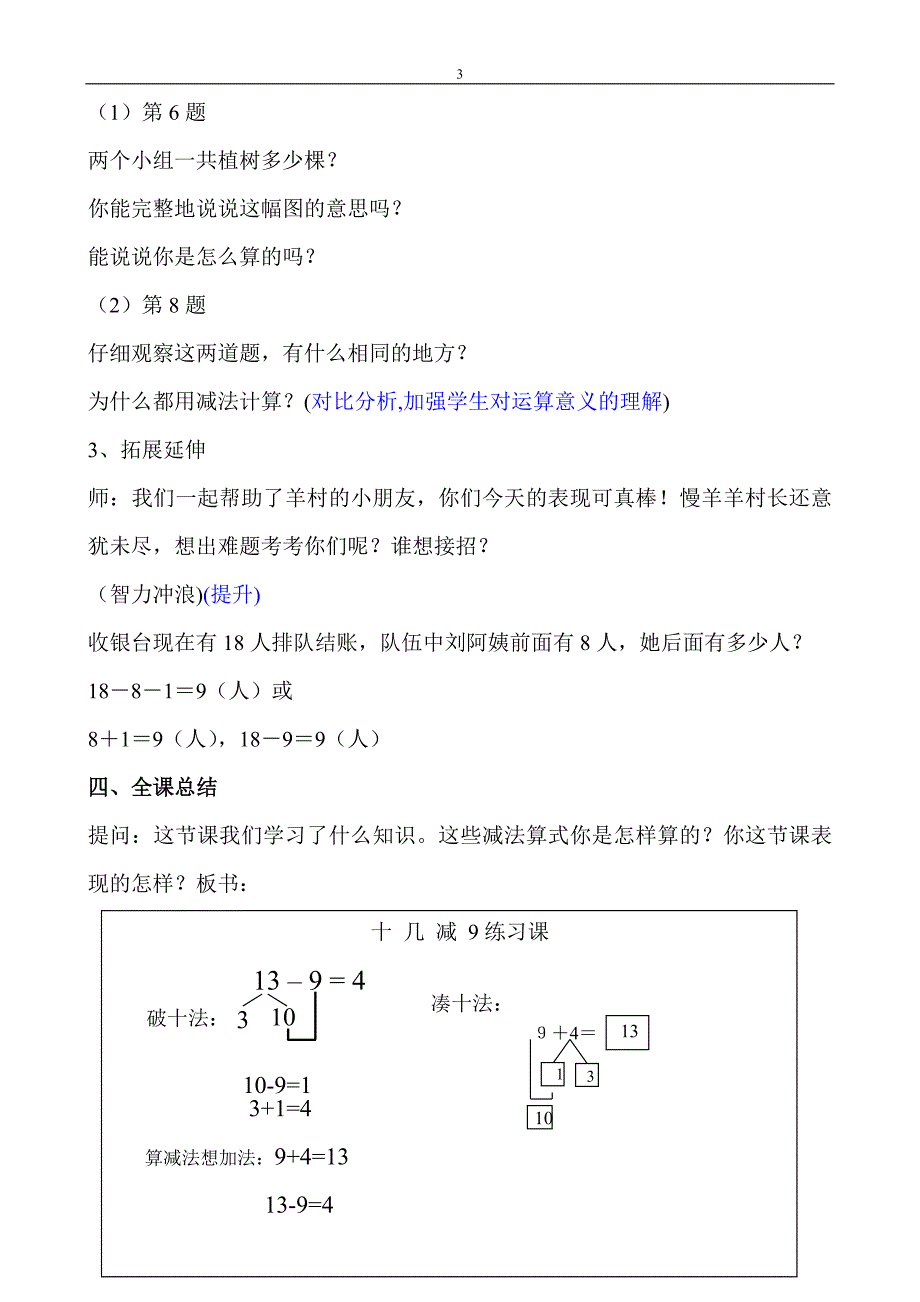 《十几减九的练习课》教学设计_第3页