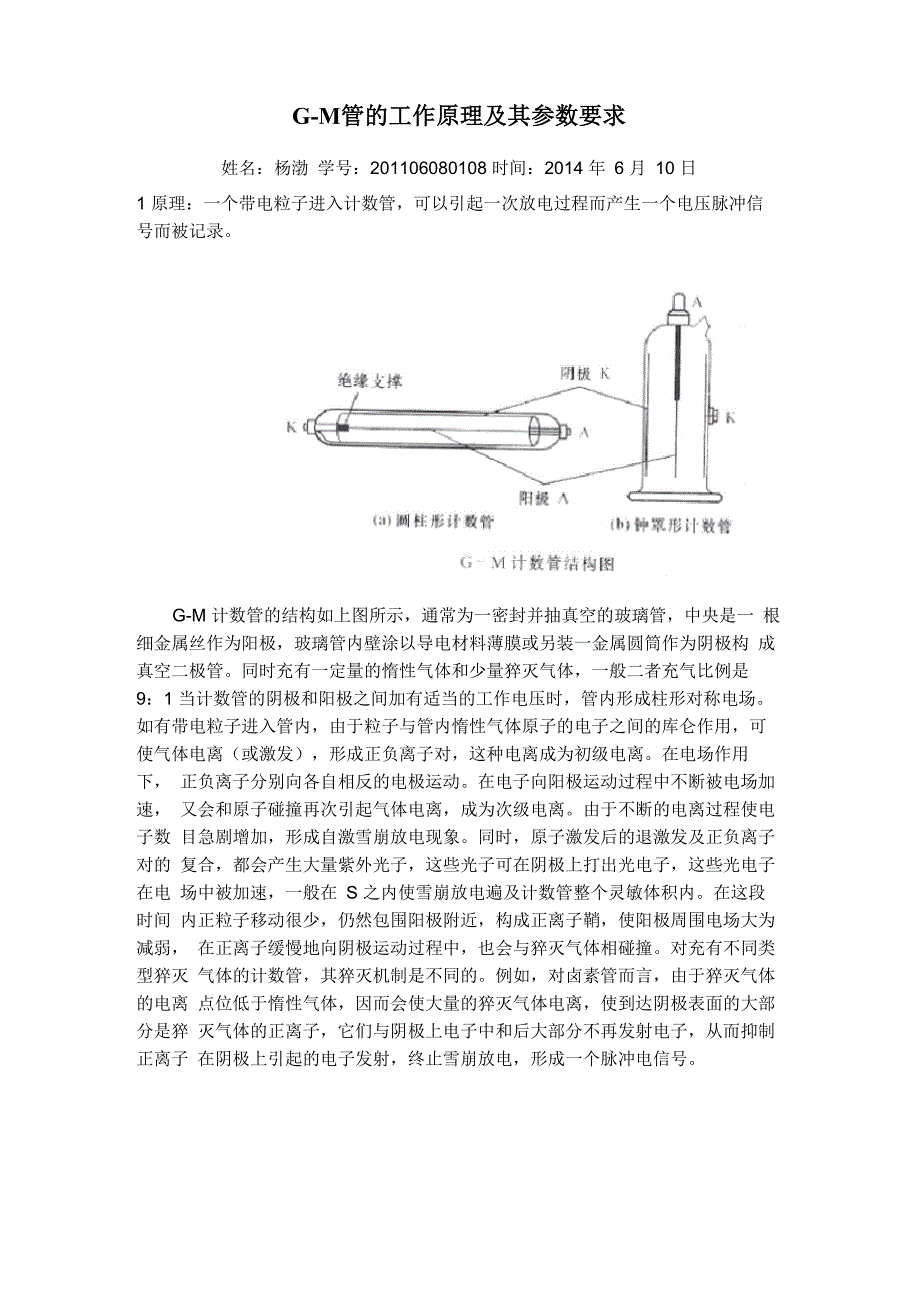 盖革计数器原理及参数选择_第1页