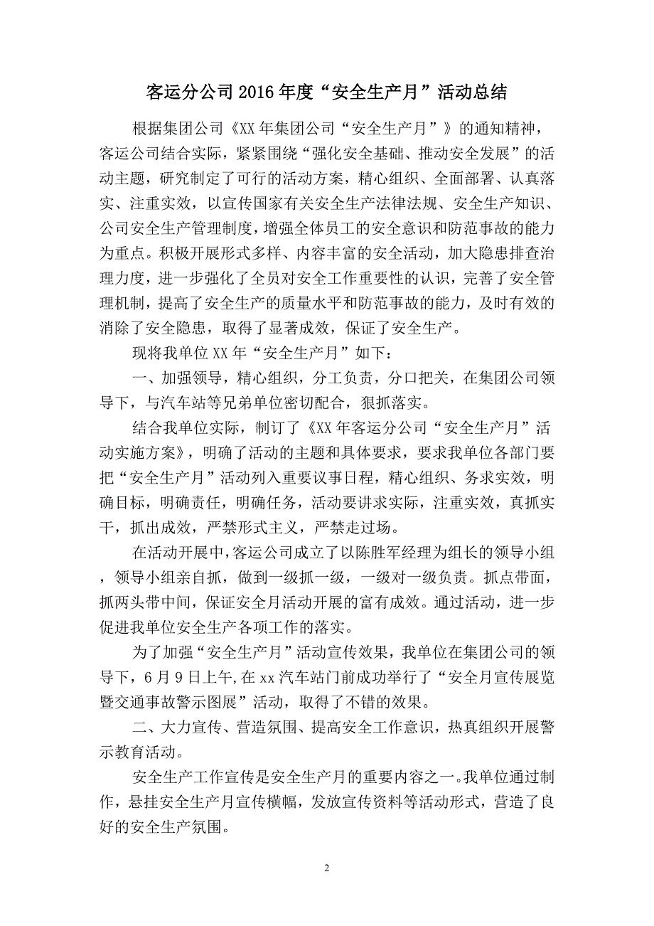 客运分公司2019年度“安全生产月”活动总结(二篇).docx_第2页