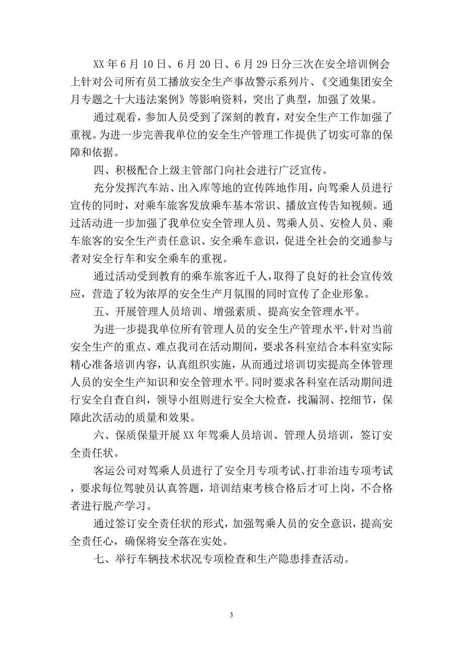 客运分公司2019年度“安全生产月”活动总结(二篇).docx_第3页