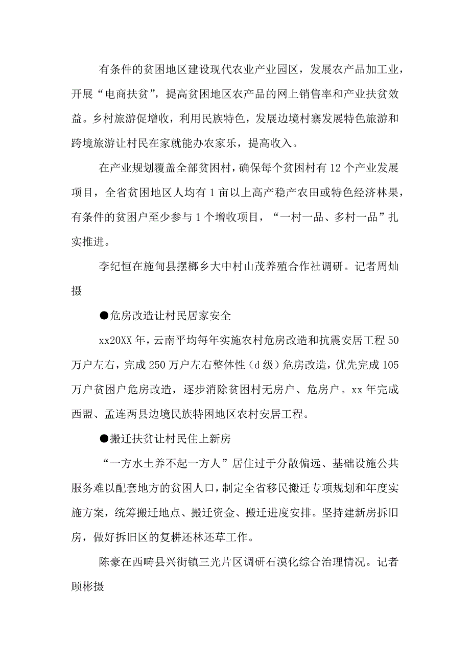 新版扶贫攻坚实施方案_第2页