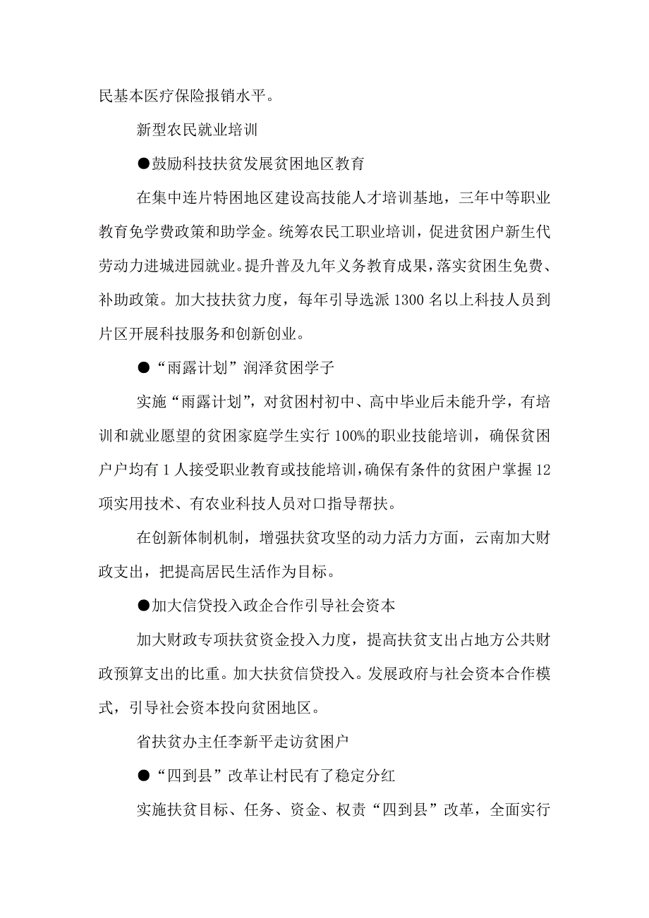 新版扶贫攻坚实施方案_第4页