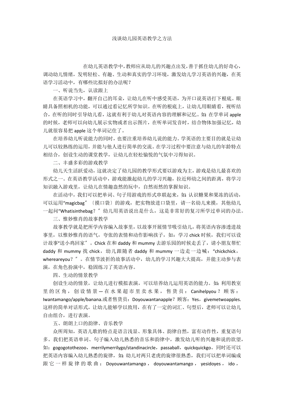 浅谈幼儿园英语教学之方法_第1页