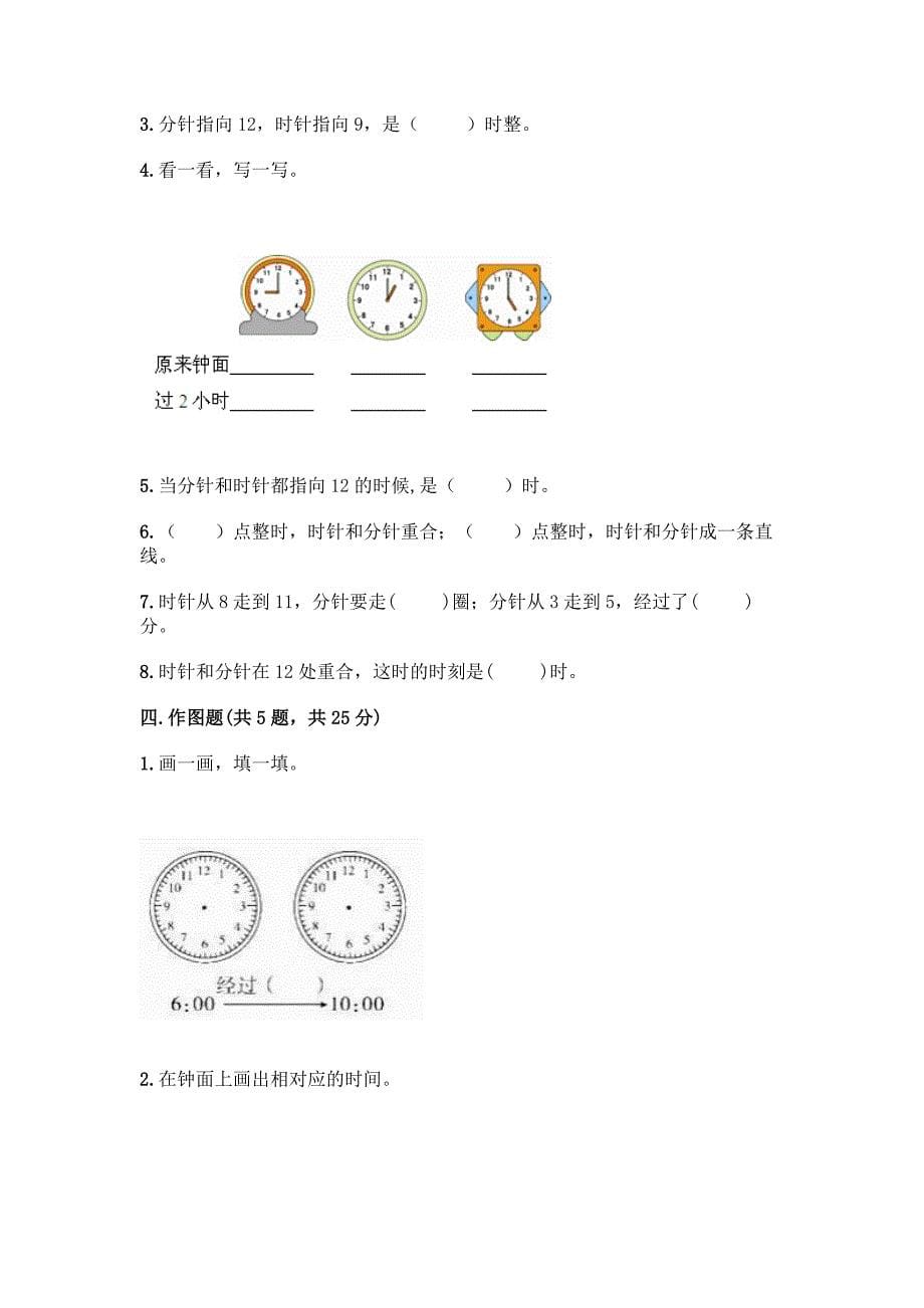 北京版一年级上册数学第八单元-学看钟表-测试卷精品(含答案).docx_第5页