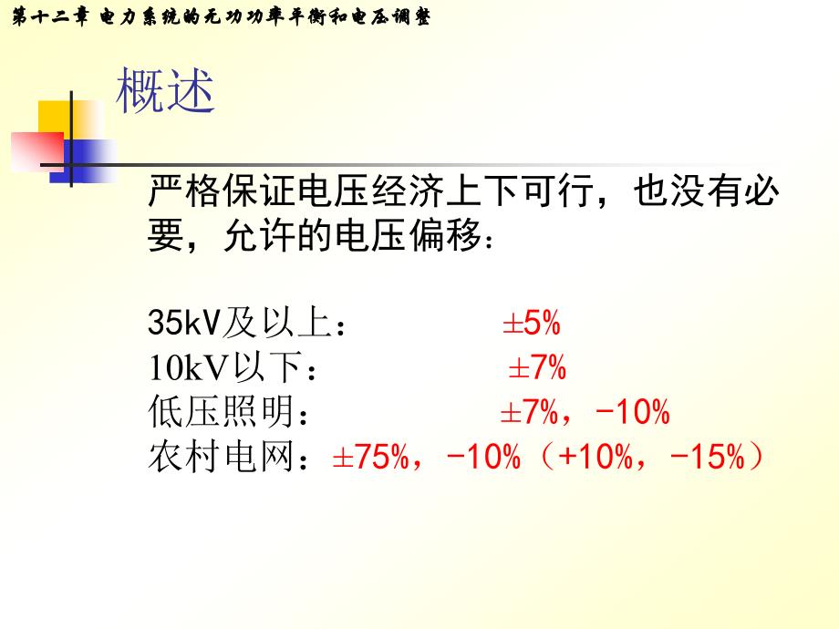 电力系统分析第1章_第4页