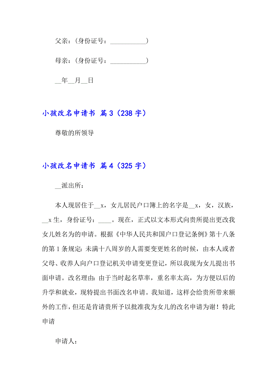 2023小孩改名申请书模板（通用12篇）_第2页