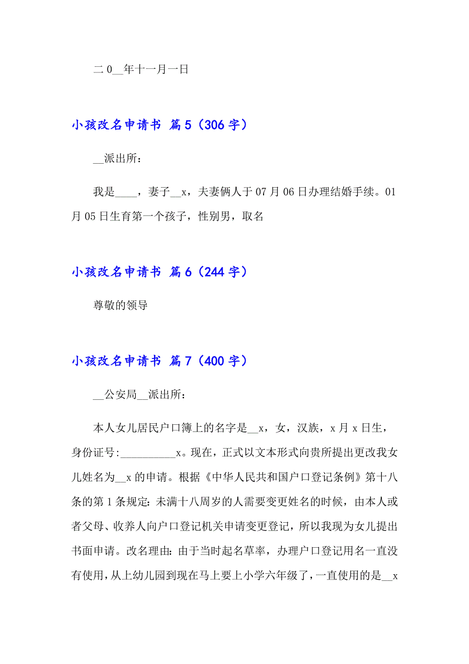 2023小孩改名申请书模板（通用12篇）_第3页