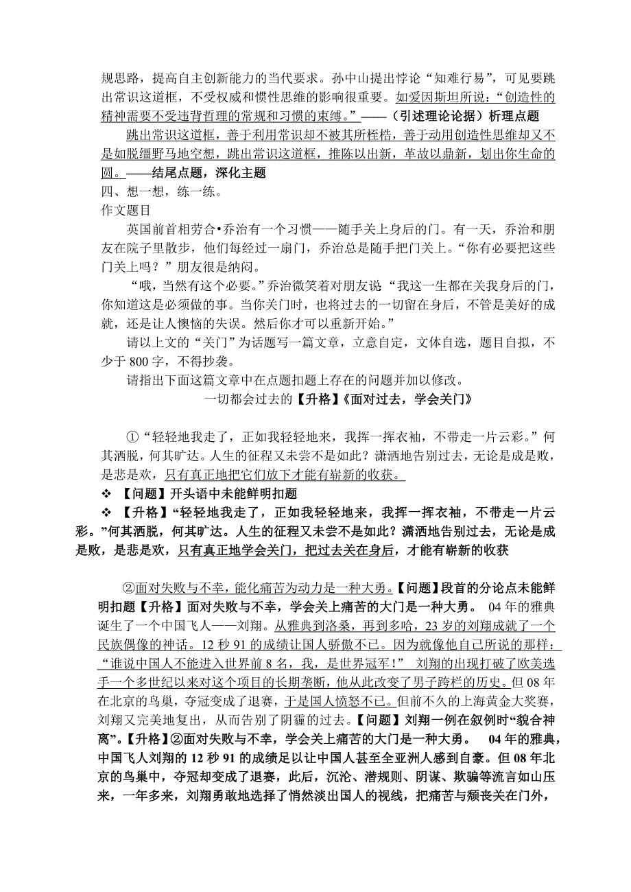 高三议升格指导巧妙的点题、扣题.doc_第3页