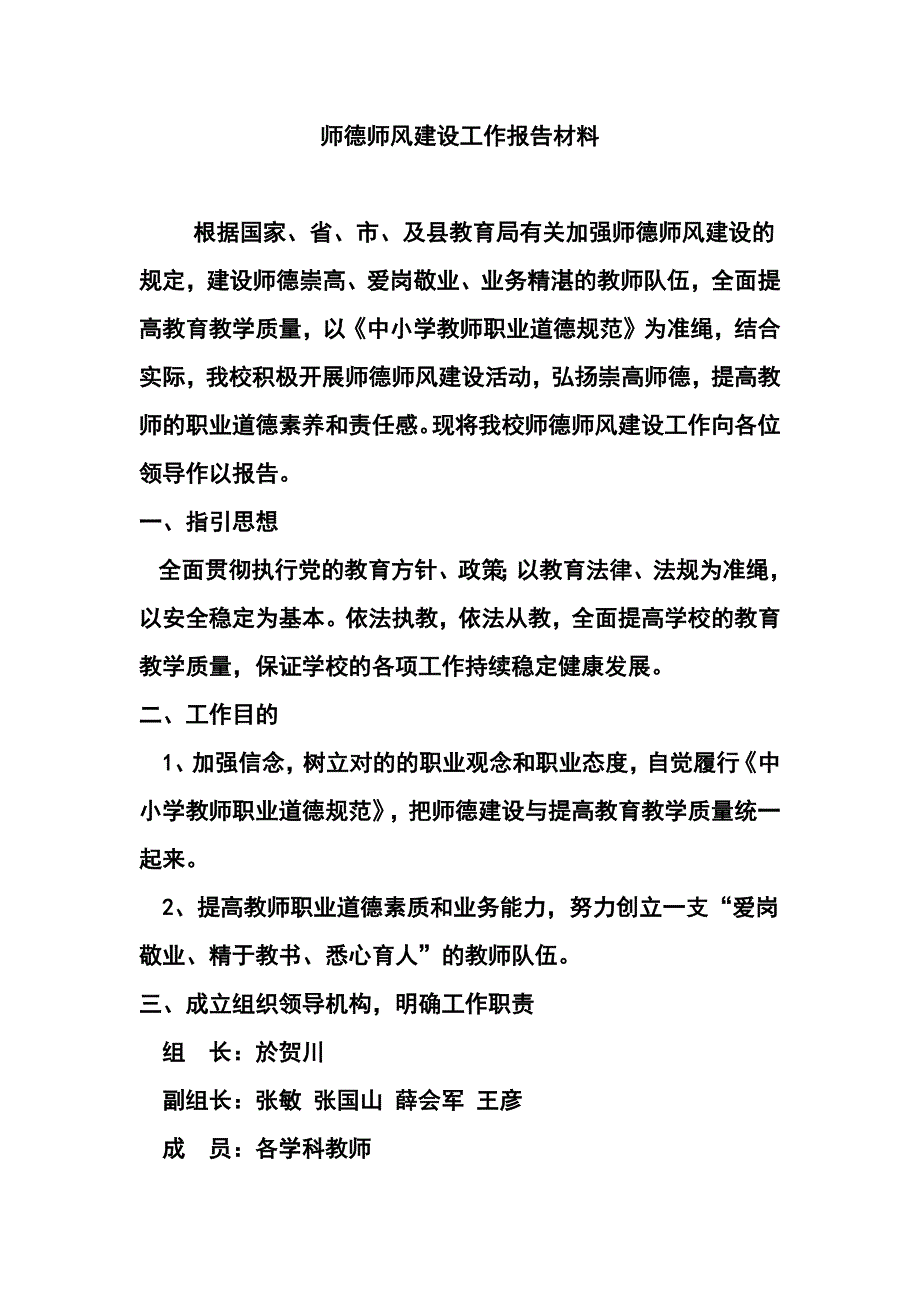 师德师风建设工作汇报材料_第2页