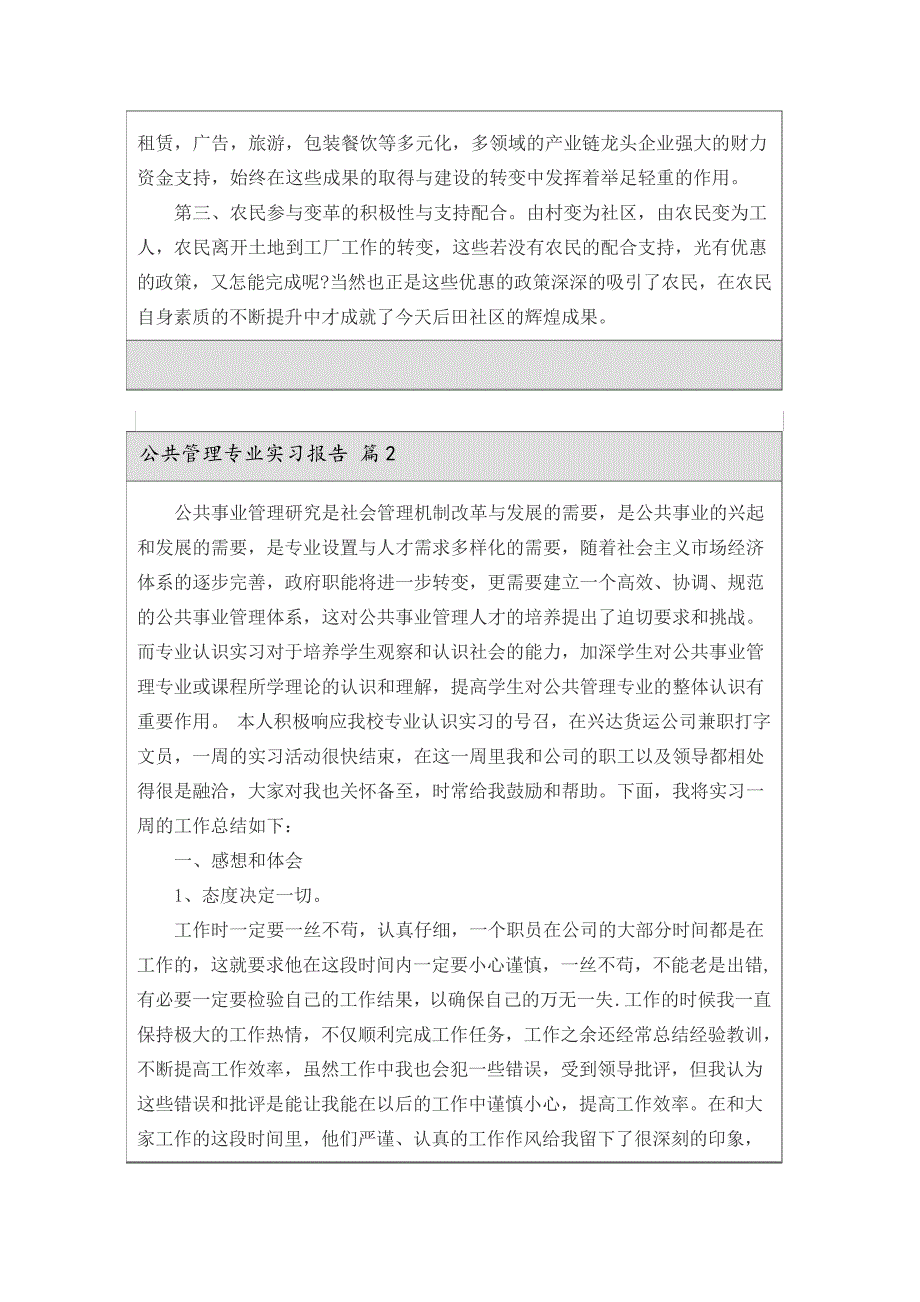 公共管理专业实习报告4篇_第3页