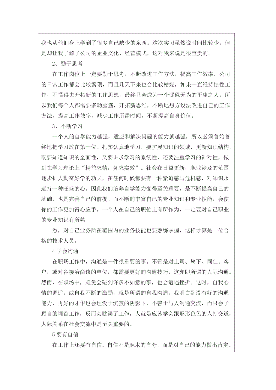 公共管理专业实习报告4篇_第4页