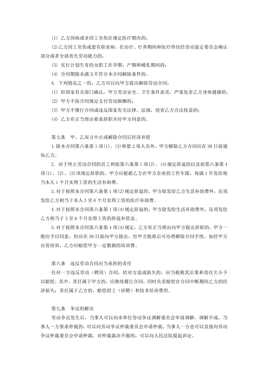 复件中外合资经营企业劳动合同_第3页