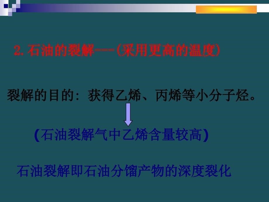 11212石油化工的龙头乙烯简明版ppt课件_第5页