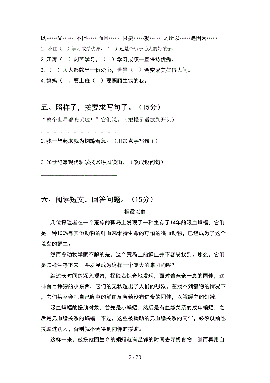 新人教版四年级语文下册期中试卷真题(4套).docx_第2页