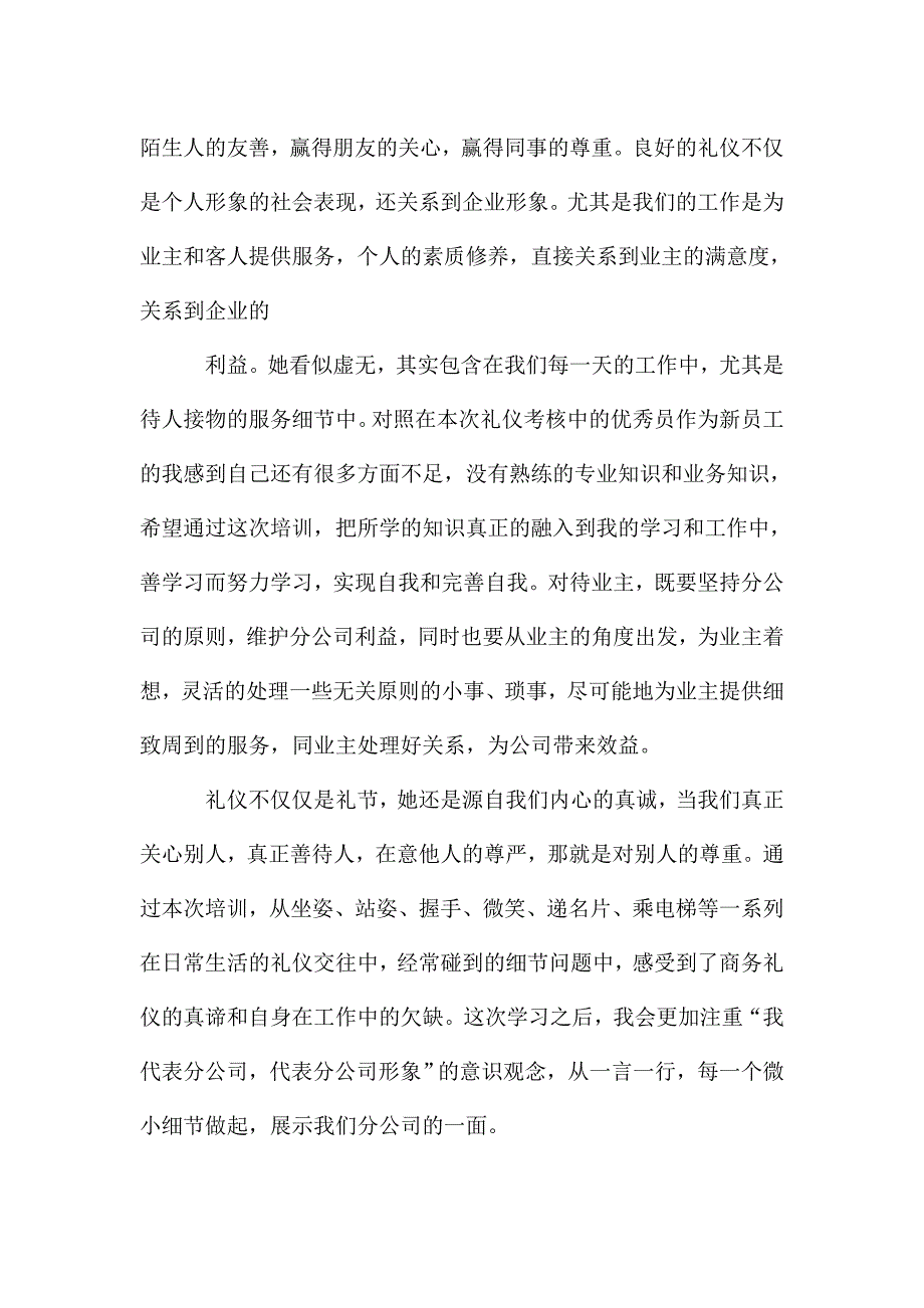 2019公司商务礼仪培训个人心得3篇.doc_第2页