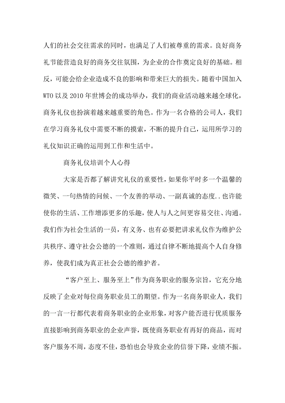 2019公司商务礼仪培训个人心得3篇.doc_第4页