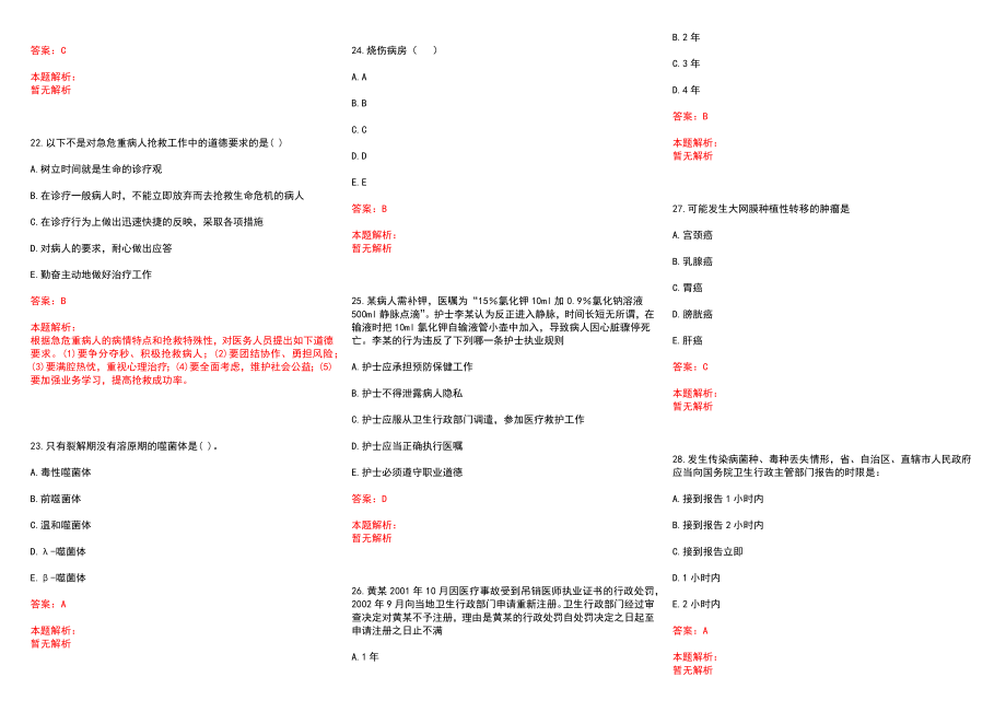 2022年04月广东中山大学孙逸仙纪念医院核医学科主委秘书招聘1人历年参考题库答案解析_第4页