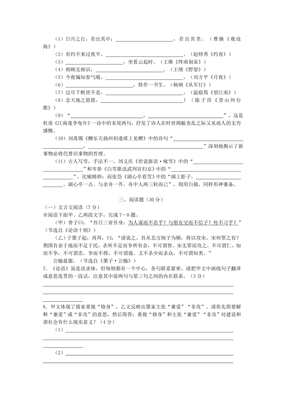 【新教材】山东省德州市庆云县第二中学2中考语文模拟考试试题及答案_第2页