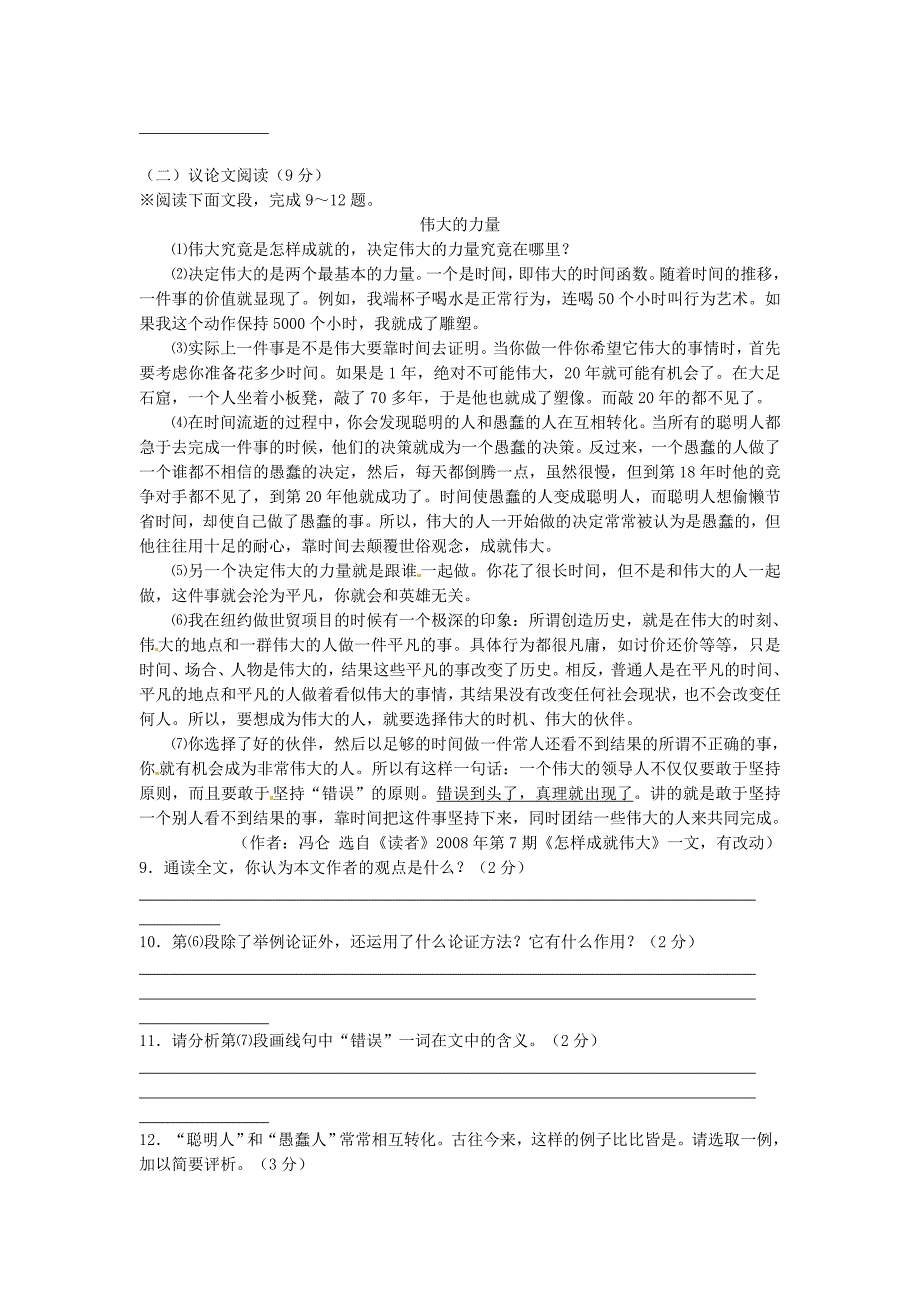 【新教材】山东省德州市庆云县第二中学2中考语文模拟考试试题及答案_第3页