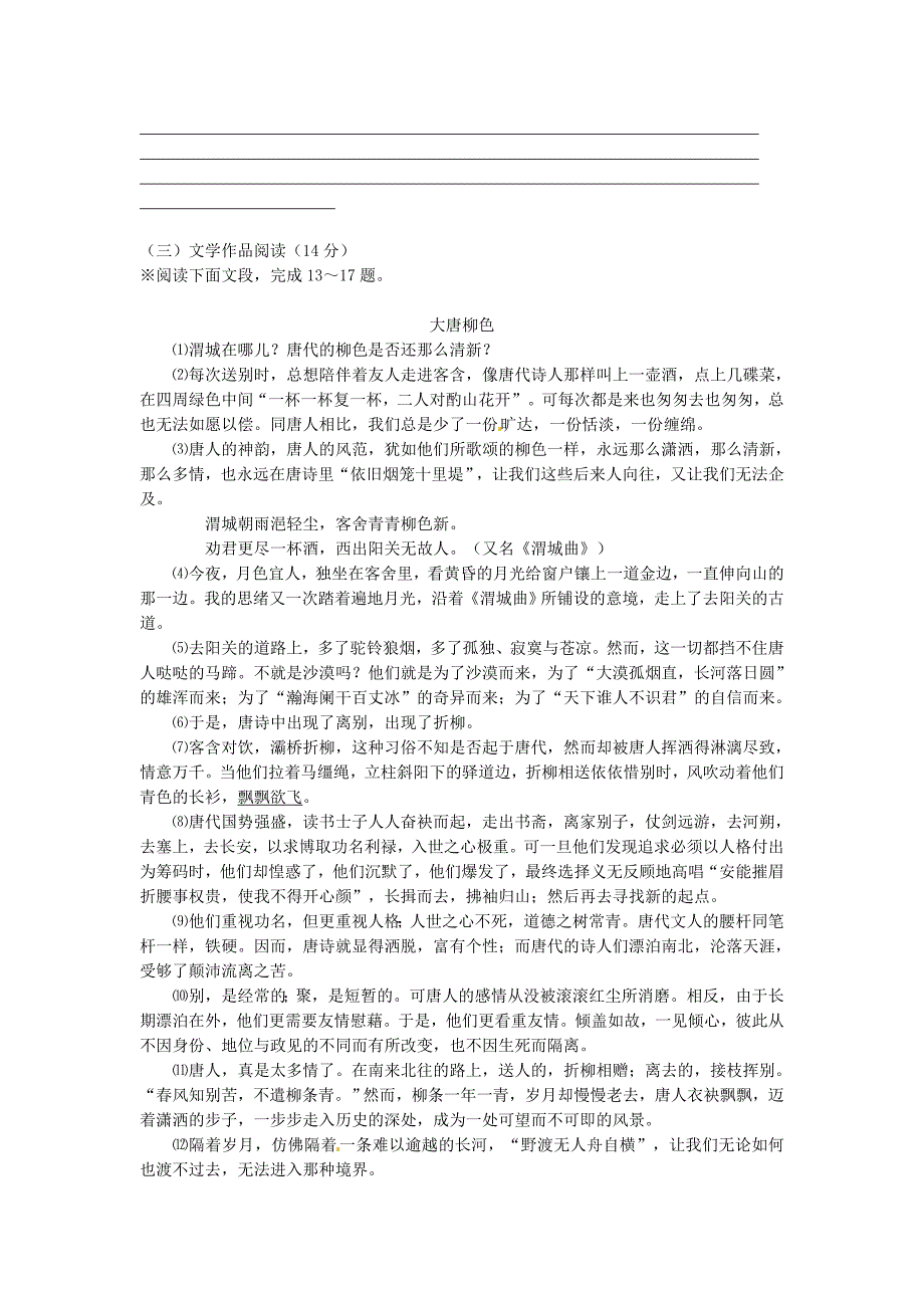 【新教材】山东省德州市庆云县第二中学2中考语文模拟考试试题及答案_第4页